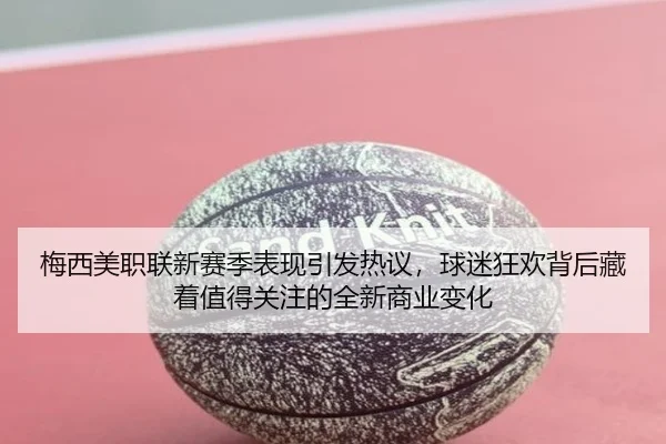 mei-xi-mei-zhi-lian-xin-sai-ji-biao-xian-yin-fa-re-yi-qiu-mi-kuang-huan-bei-hou-cang-zhe-zhi-de-guan-zhu-de-quan-xin-2-213.jpg
